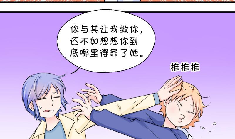 《变成男神怎么办》第61话 邵彤来A大了 1 第25页
