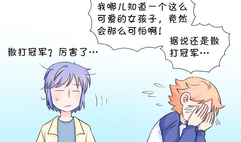 《变成男神怎么办》第61话 邵彤来A大了 1 第28页