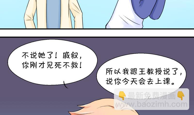 《变成男神怎么办》第61话 邵彤来A大了 1 第29页