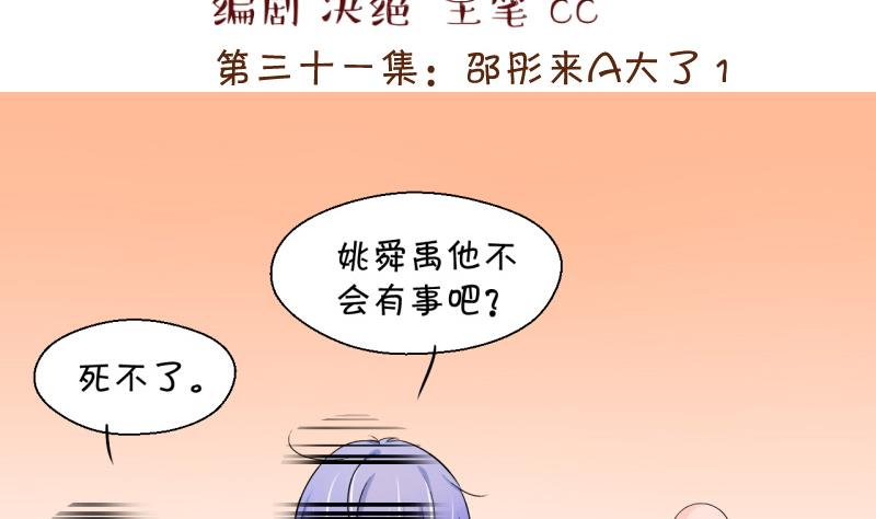 《变成男神怎么办》第61话 邵彤来A大了 1 第2页