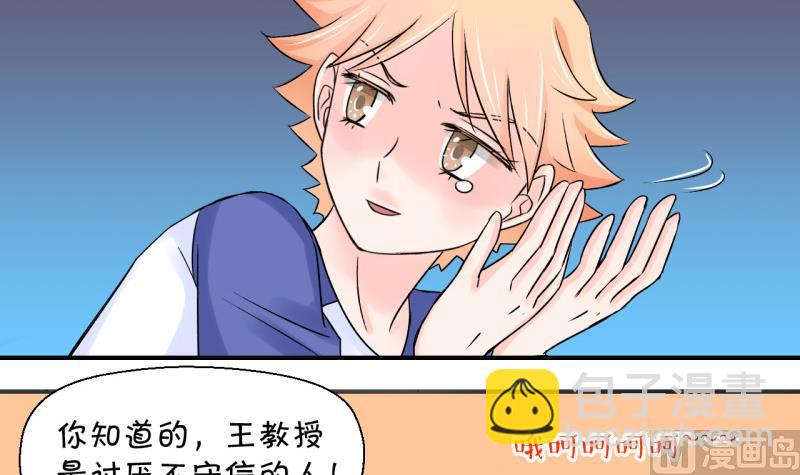《变成男神怎么办》第61话 邵彤来A大了 1 第30页