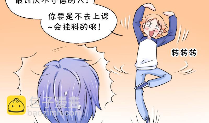《变成男神怎么办》第61话 邵彤来A大了 1 第31页