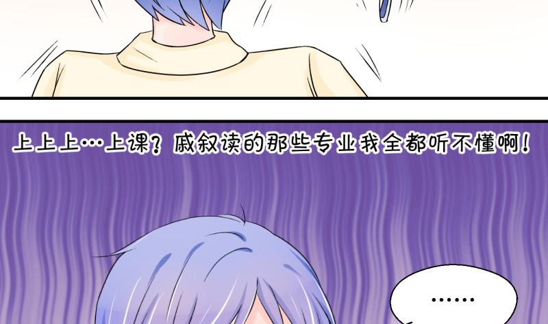 《变成男神怎么办》第61话 邵彤来A大了 1 第32页