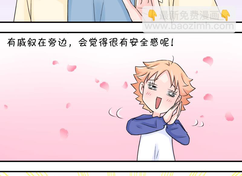 《变成男神怎么办》第61话 邵彤来A大了 1 第34页