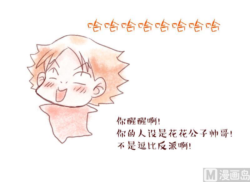 《变成男神怎么办》第61话 邵彤来A大了 1 第36页