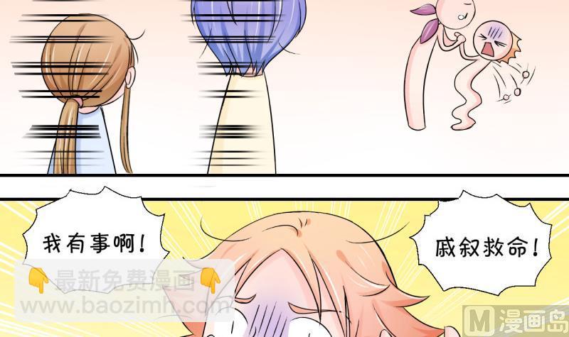 《变成男神怎么办》第61话 邵彤来A大了 1 第3页