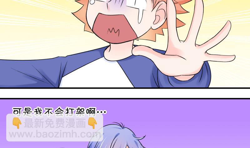 《变成男神怎么办》第61话 邵彤来A大了 1 第4页