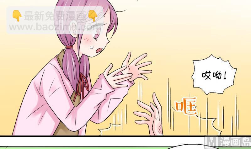 《变成男神怎么办》第61话 邵彤来A大了 1 第6页