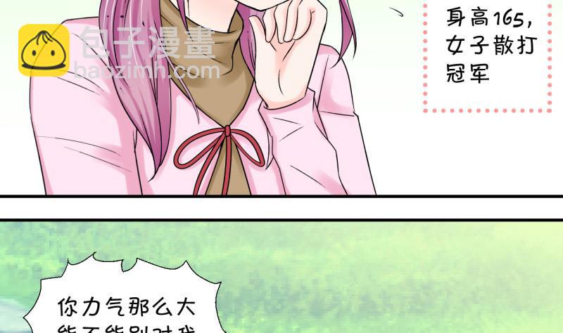 《变成男神怎么办》第61话 邵彤来A大了 1 第8页