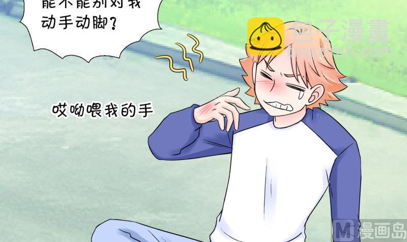 《变成男神怎么办》第61话 邵彤来A大了 1 第9页