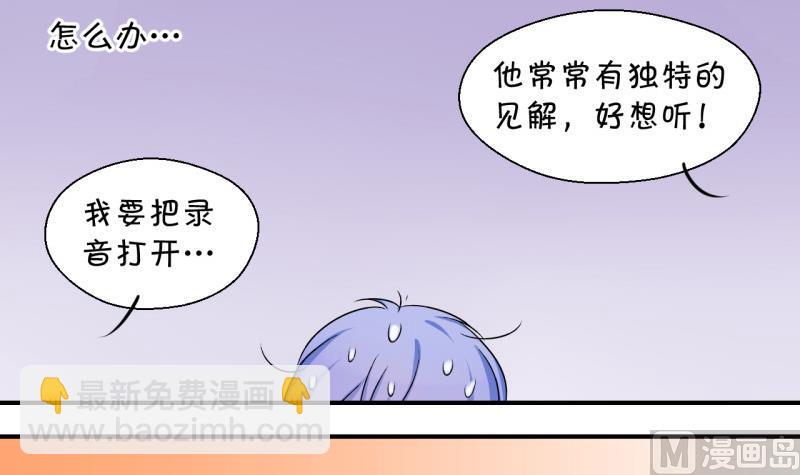 《变成男神怎么办》第62话 邵彤来A大了 2 第12页