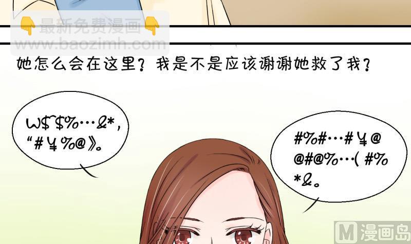《变成男神怎么办》第62话 邵彤来A大了 2 第15页