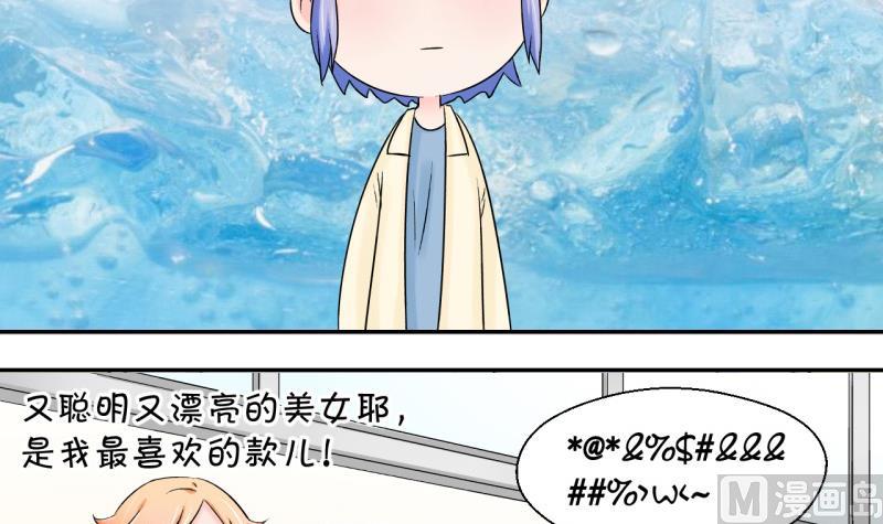 《变成男神怎么办》第62话 邵彤来A大了 2 第18页