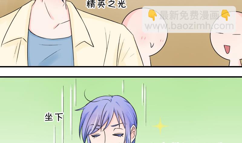 《变成男神怎么办》第62话 邵彤来A大了 2 第22页