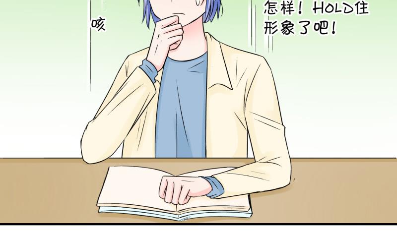 《变成男神怎么办》第62话 邵彤来A大了 2 第23页