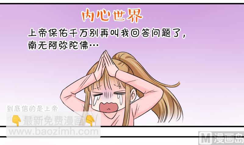 《变成男神怎么办》第62话 邵彤来A大了 2 第24页