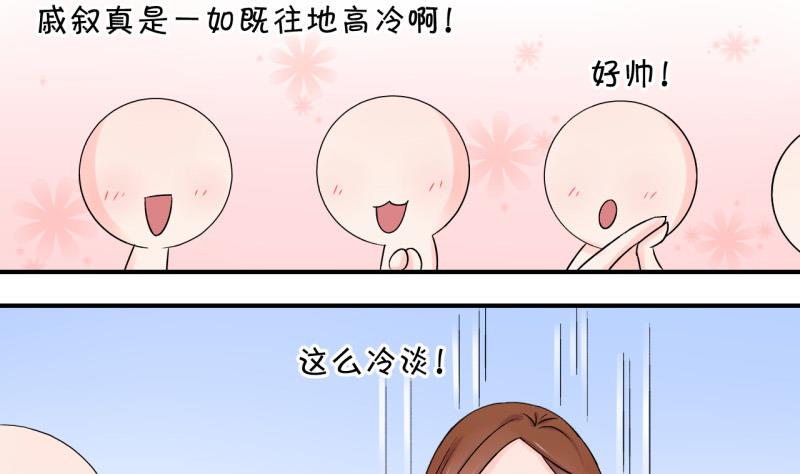 《变成男神怎么办》第62话 邵彤来A大了 2 第25页