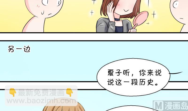 《变成男神怎么办》第62话 邵彤来A大了 2 第27页