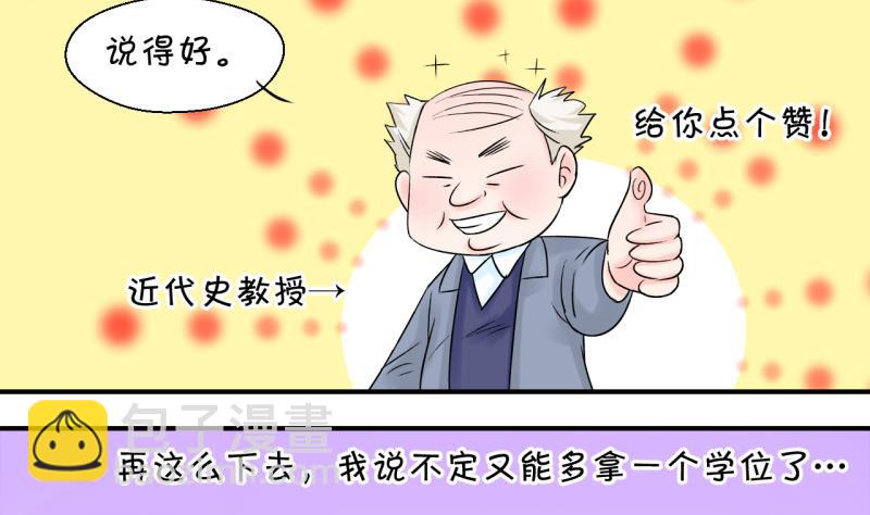《变成男神怎么办》第62话 邵彤来A大了 2 第29页
