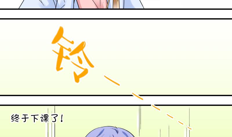 《变成男神怎么办》第62话 邵彤来A大了 2 第31页