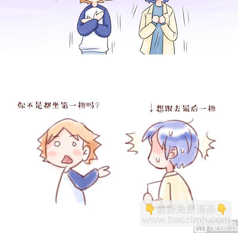 《变成男神怎么办》第62话 邵彤来A大了 2 第36页