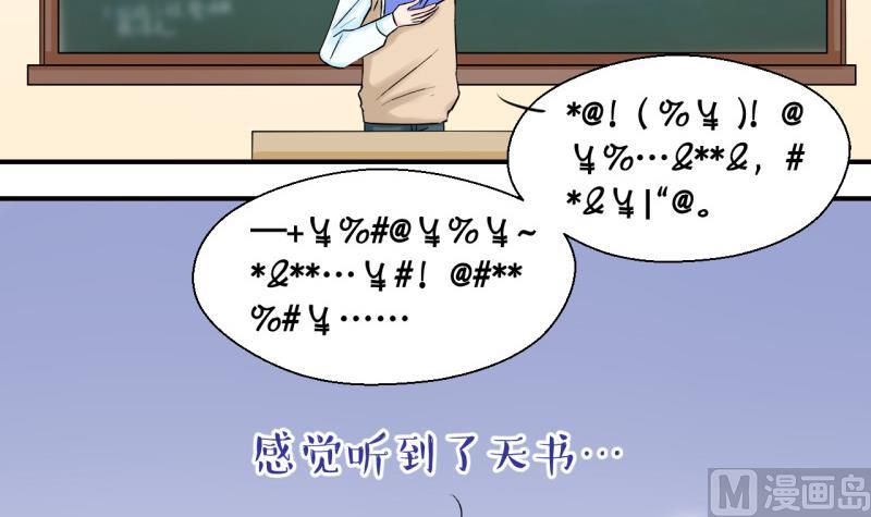《变成男神怎么办》第62话 邵彤来A大了 2 第3页