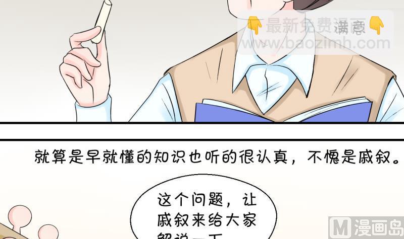 《变成男神怎么办》第62话 邵彤来A大了 2 第6页