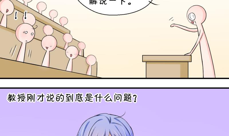 《变成男神怎么办》第62话 邵彤来A大了 2 第7页