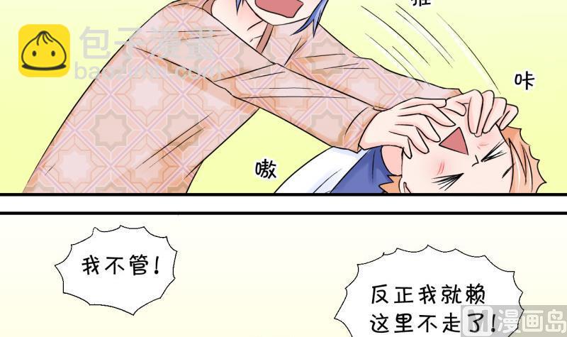 《变成男神怎么办》第63话 经历1 第21页