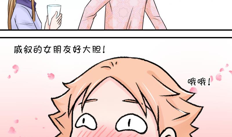 《变成男神怎么办》第63话 经历1 第28页
