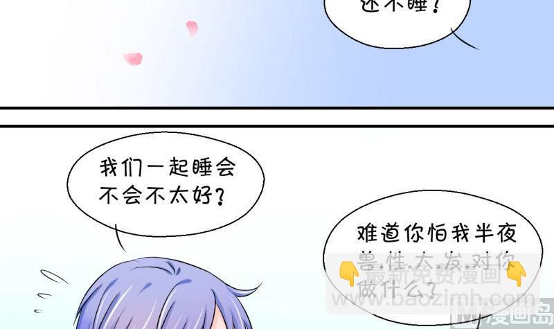 《变成男神怎么办》第63话 经历1 第33页