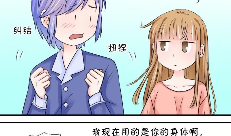 《变成男神怎么办》第63话 经历1 第34页