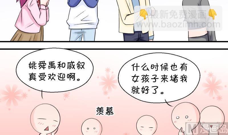 《变成男神怎么办》第63话 经历1 第3页