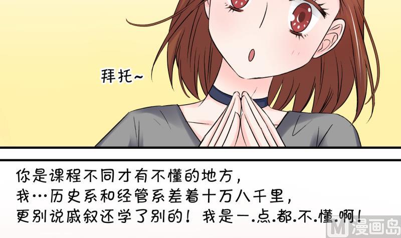 《变成男神怎么办》第63话 经历1 第6页