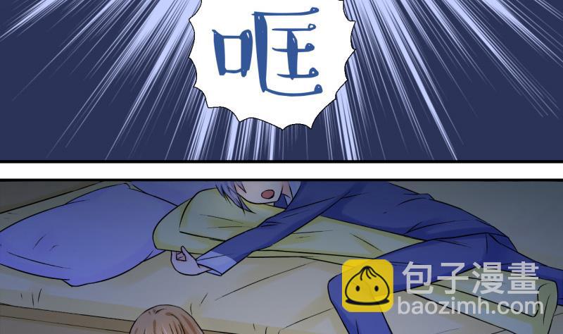 《变成男神怎么办》第64话 经历同床共枕 2 第11页