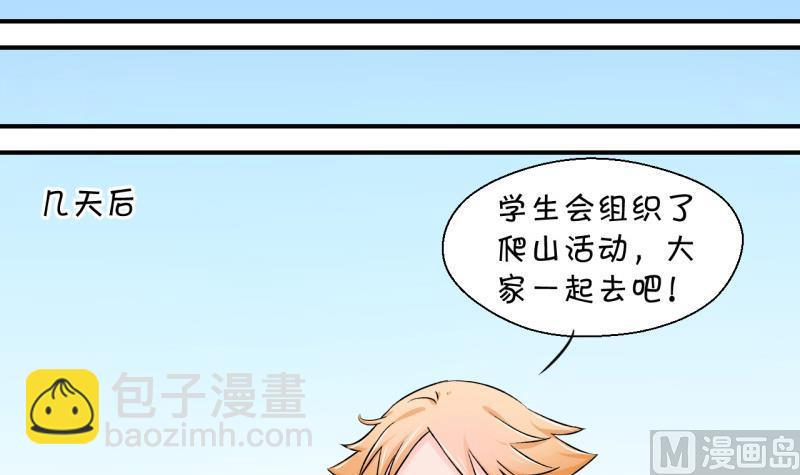 《变成男神怎么办》第64话 经历同床共枕 2 第18页