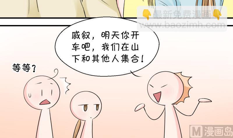 《变成男神怎么办》第64话 经历同床共枕 2 第21页