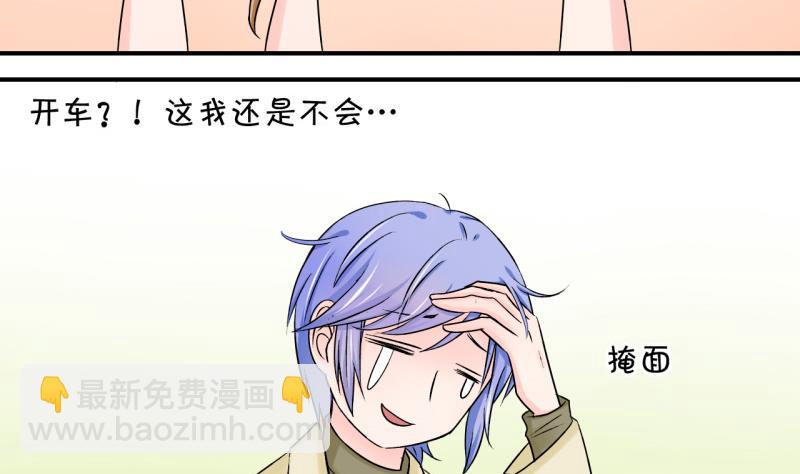 《变成男神怎么办》第64话 经历同床共枕 2 第22页