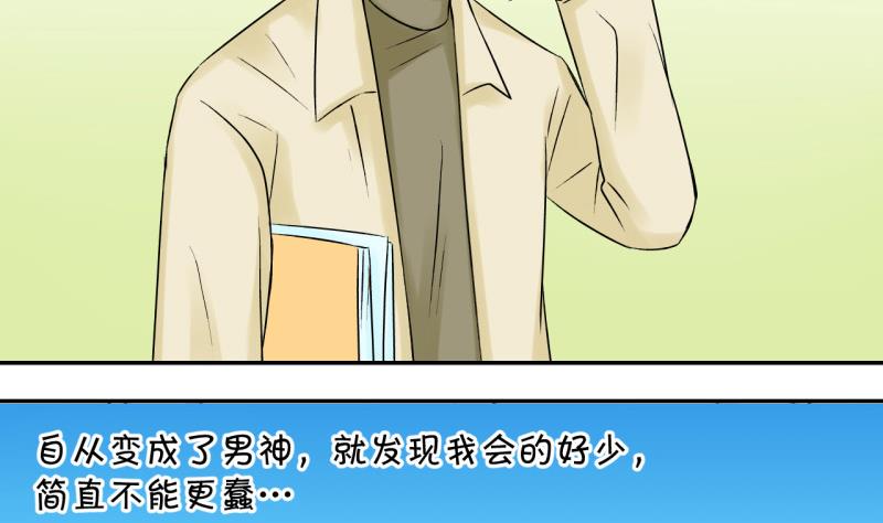 《变成男神怎么办》第64话 经历同床共枕 2 第23页