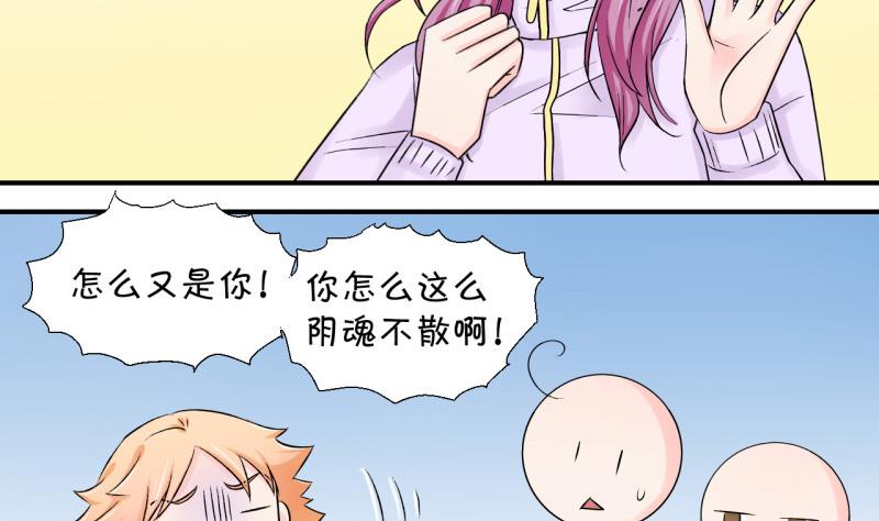 《变成男神怎么办》第64话 经历同床共枕 2 第28页
