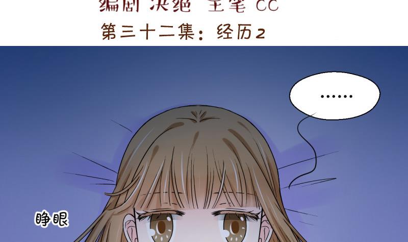 《变成男神怎么办》第64话 经历同床共枕 2 第2页