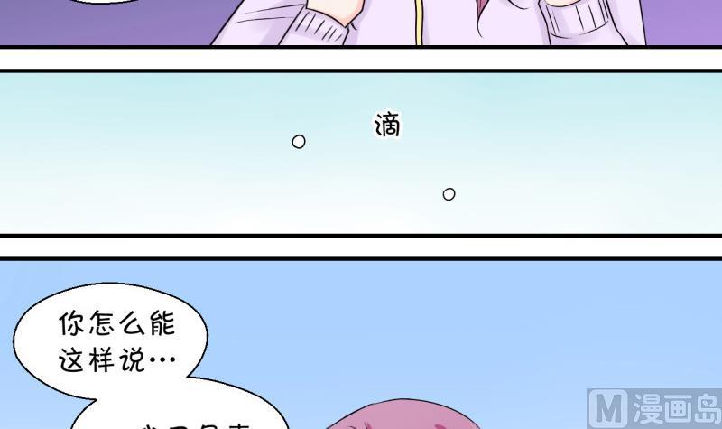 《变成男神怎么办》第64话 经历同床共枕 2 第30页