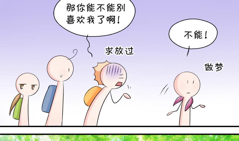 《变成男神怎么办》第64话 经历同床共枕 2 第32页