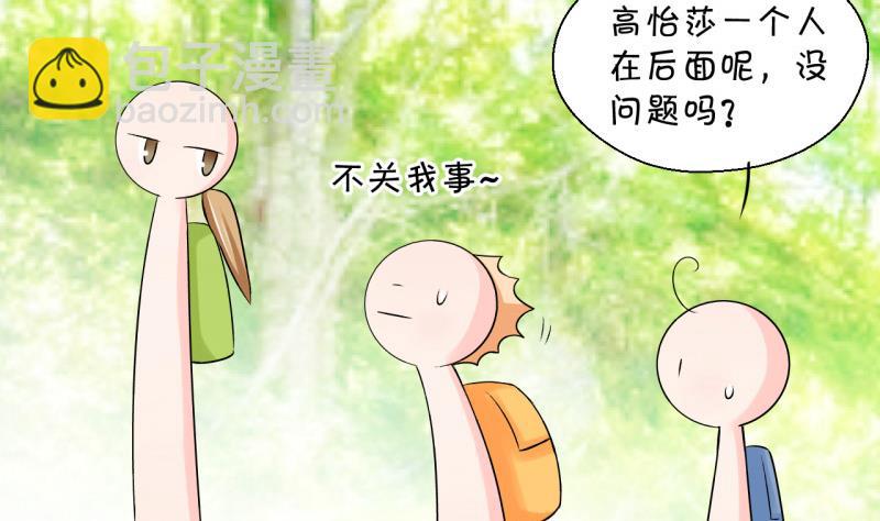 《变成男神怎么办》第64话 经历同床共枕 2 第35页
