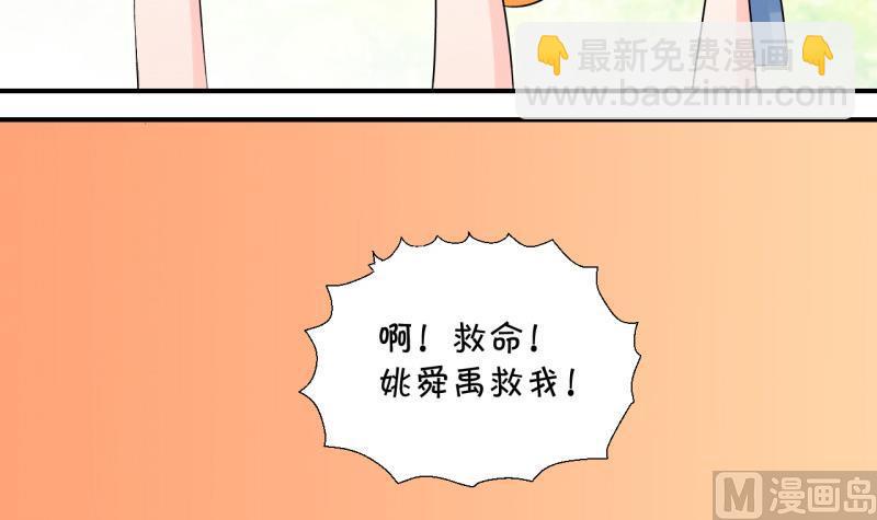 《变成男神怎么办》第64话 经历同床共枕 2 第36页
