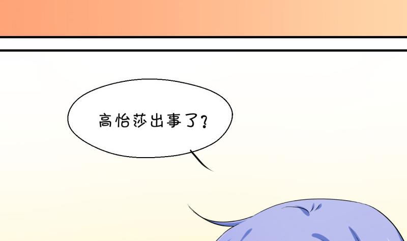《变成男神怎么办》第64话 经历同床共枕 2 第37页
