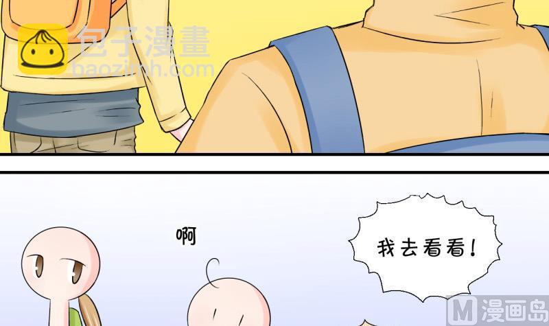 《变成男神怎么办》第64话 经历同床共枕 2 第39页
