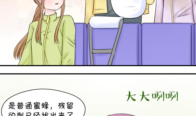 《变成男神怎么办》第68话 高怡莎的来意 2 第11页