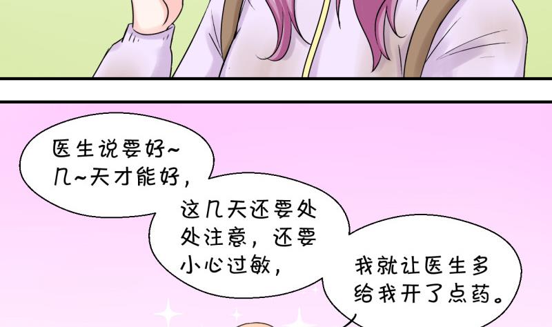 《变成男神怎么办》第68话 高怡莎的来意 2 第13页