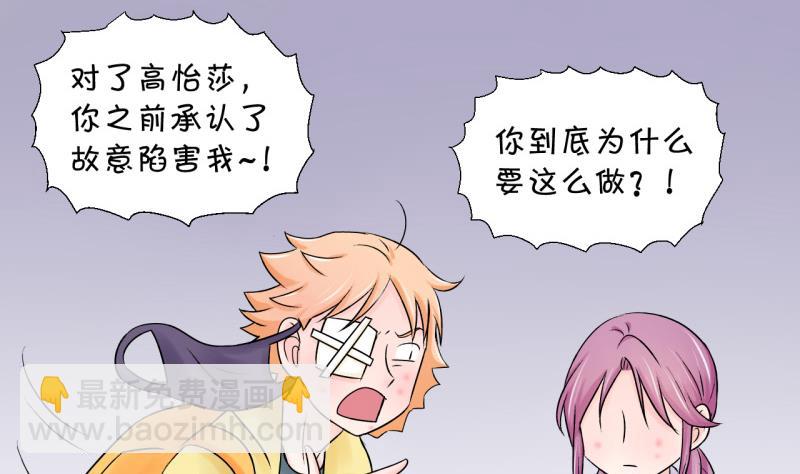《变成男神怎么办》第68话 高怡莎的来意 2 第17页